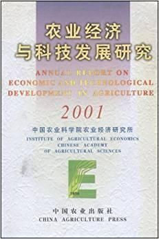 农业经济与科技发展研究2001